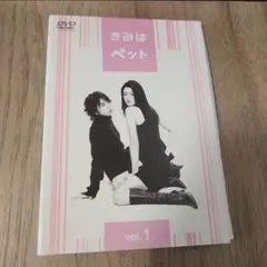 2026年最新】きみはペット dvd-boxの人気アイテム - メルカリ