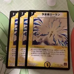 デュエルマスターズ 予言者ローラン PS 旧枠 4枚 - メルカリ