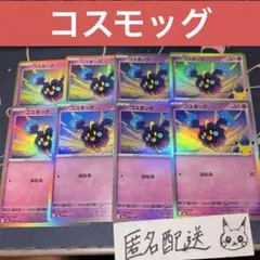 【未使用】コスモッグ 30th CELEBRATION M6a 064/103