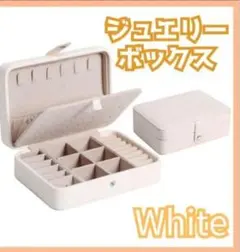 ジュエリーボックス アクセサリーボックス 収納　ネックレス　大容量　白