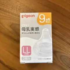 Pigeon 母乳実感 LLサイズ 乳首 1個入