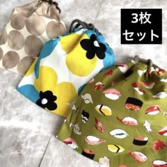 1. 巾着　コップ入れ　綿　3枚セット　ハンドメイド　入園グッズ