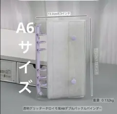 バインダー　A6　クリア　シール帳　6穴　手帳　コレクション　推し活　ラメ　紫