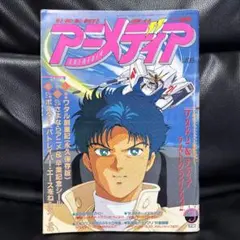 2026年最新】アニメディア 1991の人気アイテム - メルカリ