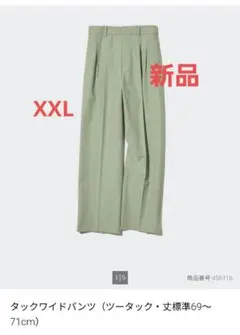 UNIQLO タックワイドパンツ ツータック グリーン XXL ユニクロ