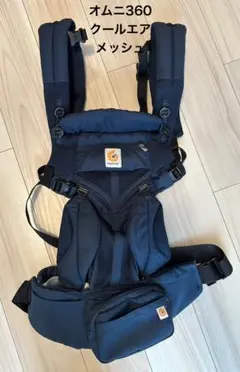 Ergobaby　オムニ360 クールエア