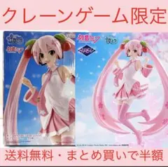 桜ミク フィギュア クレーンゲーム限定のサムネイル