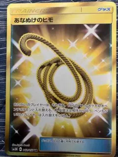 【最高レアリティ】あなぬけのヒモ UR SM3H 闘う虹を見たか 2枚 あなぬけのヒモ UR SM3H 闘う虹を見たか 062/051 - メルカリ