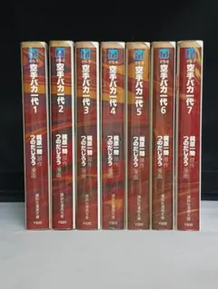 完全復刻版 空手バカ一代 全29巻 梶原一騎 つのだじろう 影丸譲也