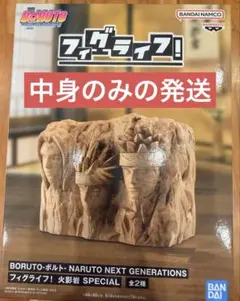 BORUTO NARUTO GENERATIONS フィグライフ! 火影岩