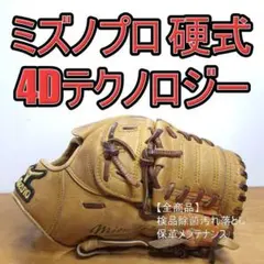 ミズノプロ 井端弘和モデル 限定プロフェッショナルシリーズ 内野用