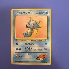 カスミのタッツー ポケモンカード 旧裏面