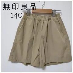 無印良品 キッズ ハーフパンツ 140cm ベージュ