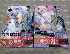 火の神さまの掃除人 1・2巻