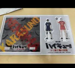 ハイキュー‼︎ Tジョイアクリルスタンド 影山飛雄 灰羽リエーフ