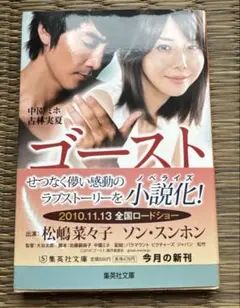 ゴースト もういちど抱きしめたい 豪華版('10日本テレビ放送網