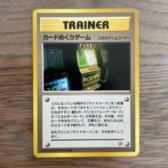 美品】カードめくりゲーム ◇ 拡張パック第1弾 金、銀、新世界へ… 旧裏