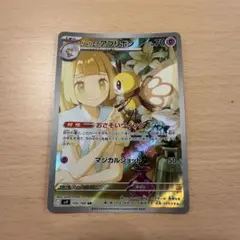 リーリエのアブリボン AR スカーレット&バイオレット 拡張パック