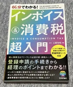 インボイス＆消費税超入門