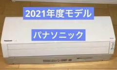 Panasonic エオリア CS-221DEXJ 6畳用 2021年製 大阪 - メルカリ