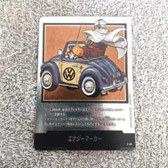 ドラゴンボールヒュージョンワールド　E-59 エナジーマーカー
