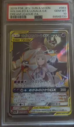 ソルガレオ＆ルナアラGX TAG TEAM GEM MT 10 - メルカリ