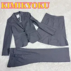 美品 KUMIKYOKU 組曲 スーツ 3点 グレー パンツ スカート 就活