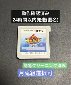 【月兎組選択可】妖怪ウォッチバスターズ 白犬隊3DSソフト