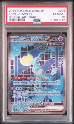 PSA10 テツノカシラex SAR テラスタルフェスex 214/187
