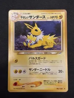 【やさしいサンダース】旧裏 ◆ 拡張パック第4弾 闇、そして光へ…のサムネイル