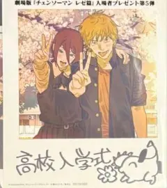 劇場版 チェンソーマン レゼ篇 入場者特典第5弾 映画　特典