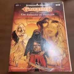 D&D。ガゼッタ。アラルアム首長国連邦