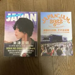 ロッキング・オン・ジャパン 2022年7月号