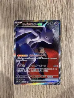 ロケット団のミュウツーex SAR MEGA ハイクラスパック MEGAドリーム