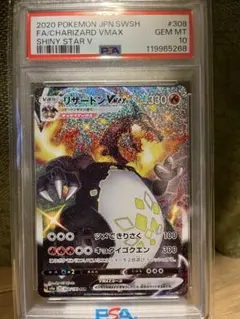 2020 ポケモン シャイニースターV リザードンVMAX PSA 10