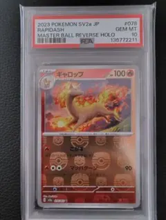 PSA10】コイキング マスターボールミラー - メルカリ