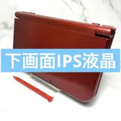 【極美品✨IPS液晶✨】New ニンテンドー3DS LL メタリックレッド 本体