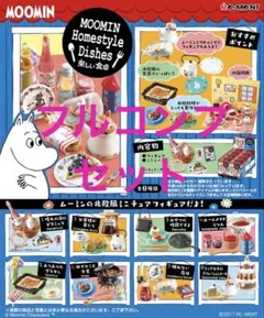 未開封コンプ☆ミニチュア ムーミンママの愛情レシピ - メルカリ