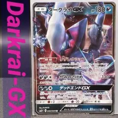 まとめ買い歓迎◎ ダークライGX RR SM4+ 064/114 Darkrai