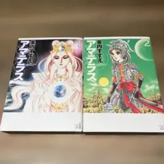 2026年最新】アマテラス 全巻の人気アイテム - メルカリ