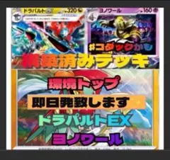 24時間以内発送✨ new ドラパルトex 構築済みデッキ　激安
