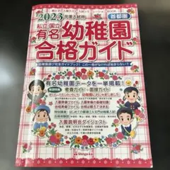 2026年最新】幼稚園合格ガイドの人気アイテム - メルカリ