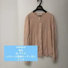 【UNIQLO】美品　レディース長袖カーディガン　ＸＬサイズピンク