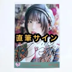 ＝LOVE イコラブ　生写真　ラブソングに襲われる　アザーカット　野口衣織　直筆