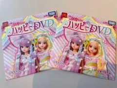 ★マクドナルド　ハッピーセット　リカちゃんDVD2枚セット