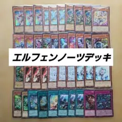 遊戯王 エルフェンノーツデッキ EX➕スリーブ付き - メルカリ