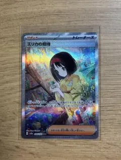 エリカの招待 SAR 206/165 ポケモンカード151 女の子サポートのサムネイル