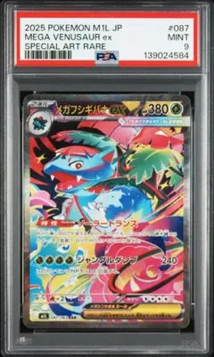 【PSA 9】ポケモン メガフシギバナex SAR メガブレイブ