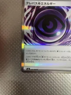 テレパス超エネルギー　エラーカード