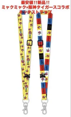 最安値‼️新品‼️ミャクミャク　阪神タイガース　コラボ❤️ネックストラップ